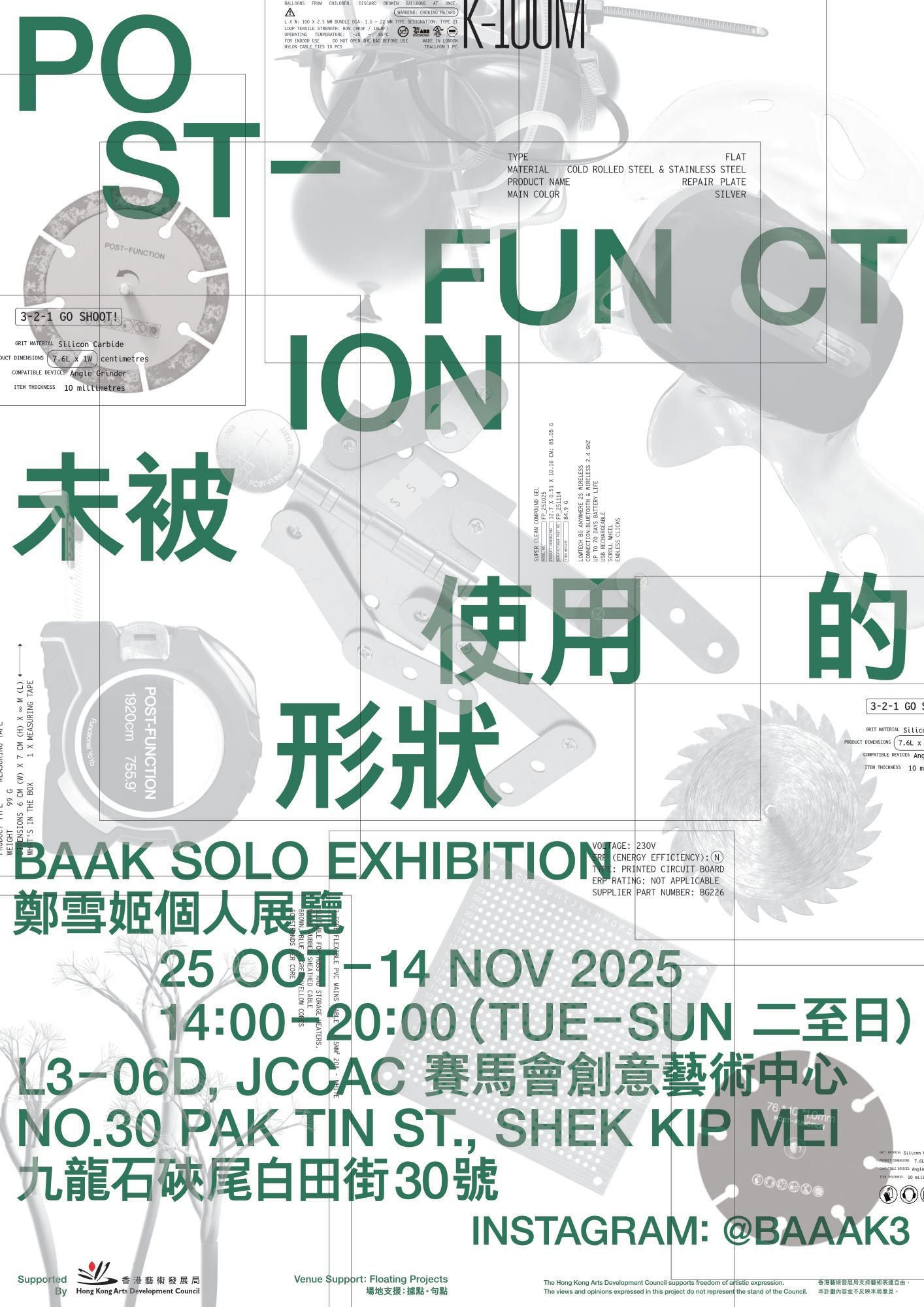 POST-FUNCTION 未被使用的形狀